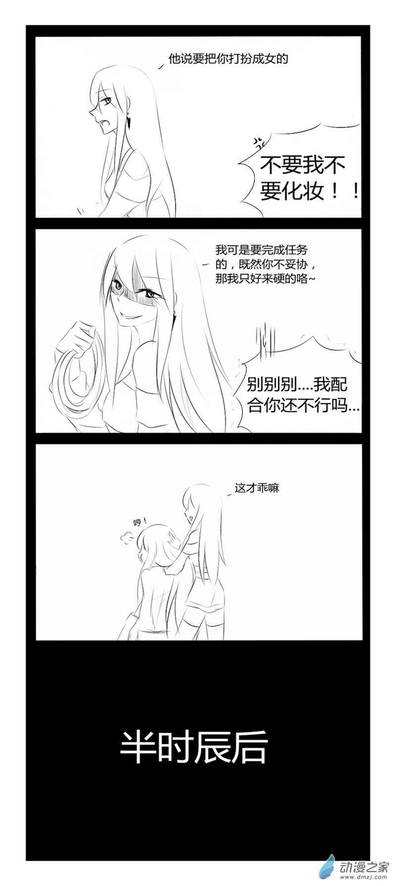 无意之中被攻略了！34话图