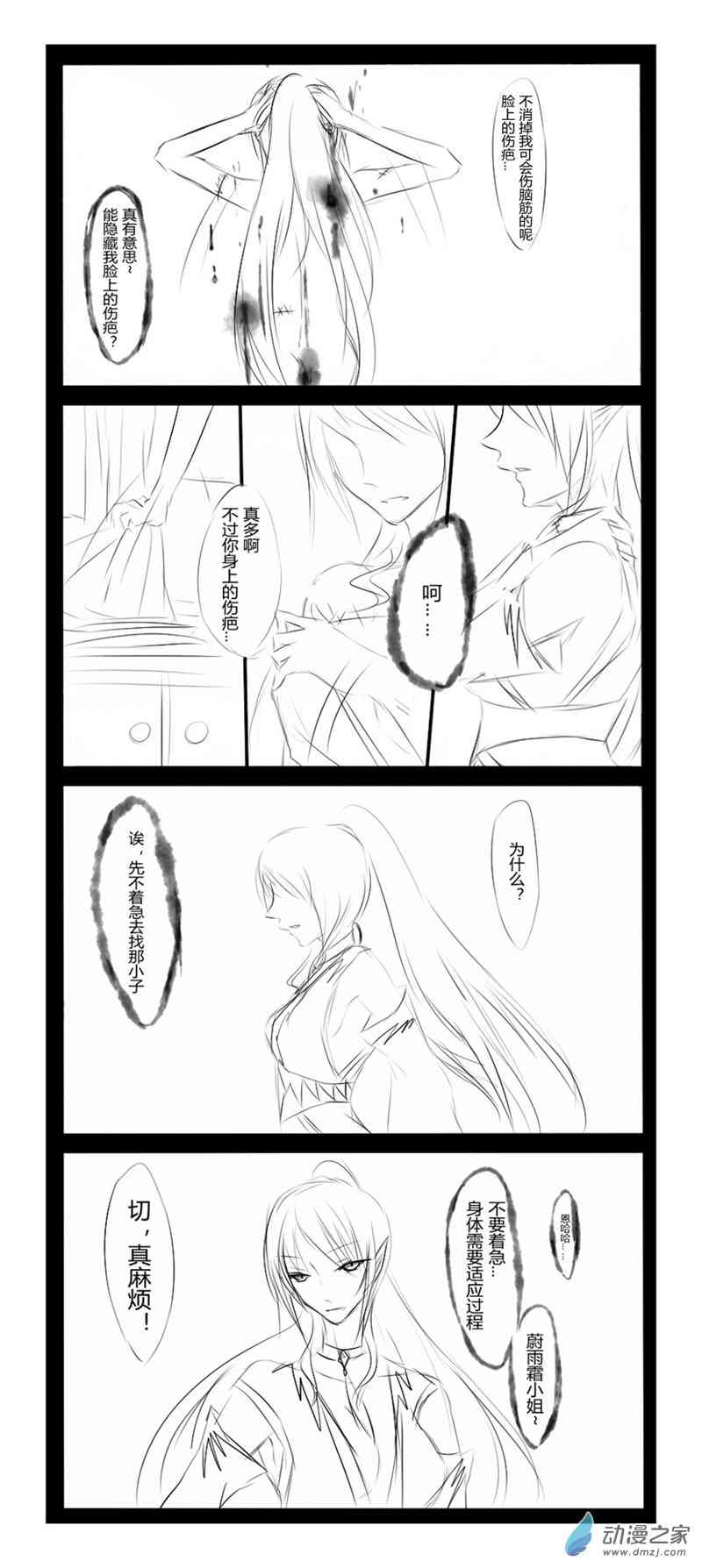 无意之中被攻略了！36话图