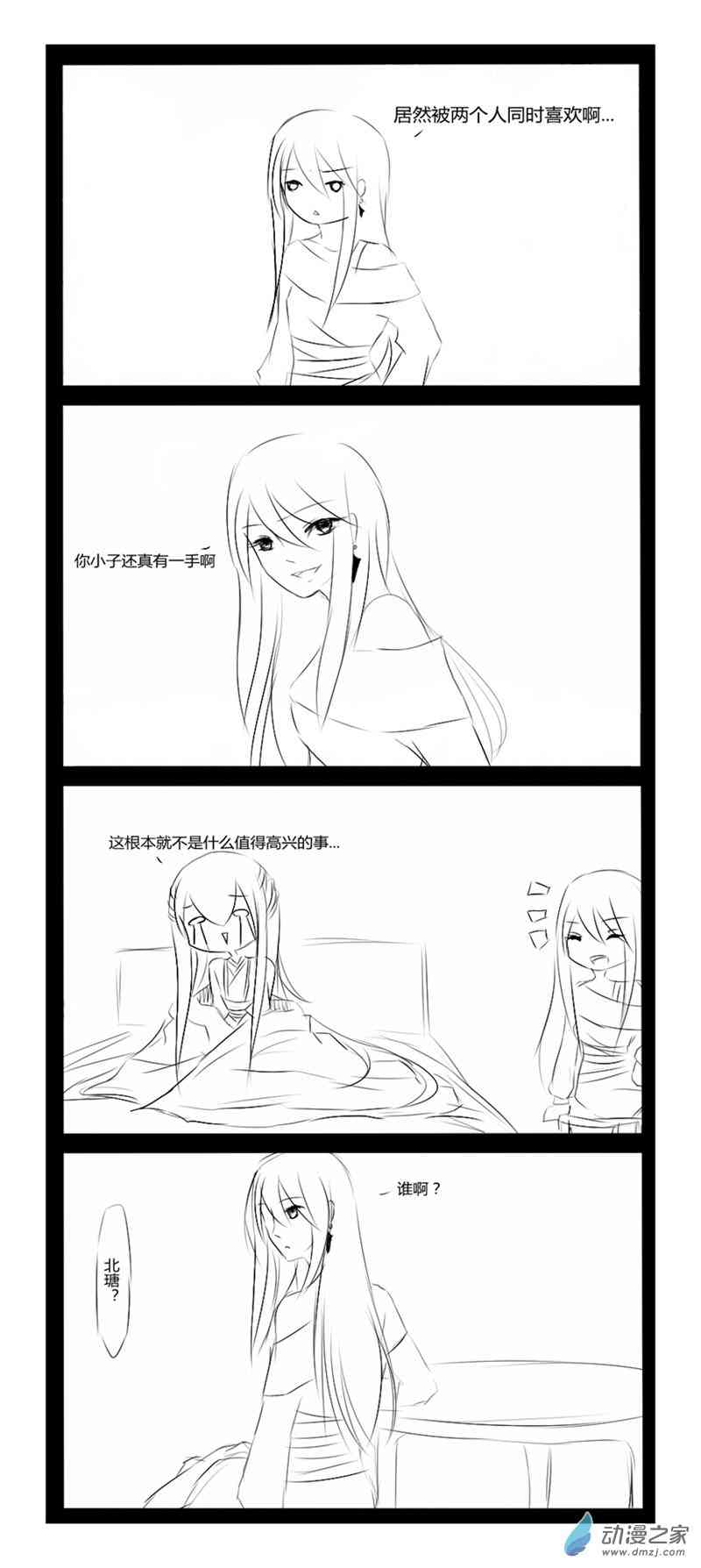 无意之中被攻略了！41话图