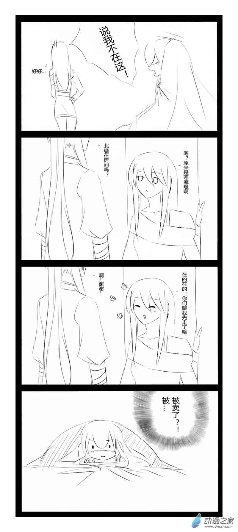 无意之中被攻略了！41话图