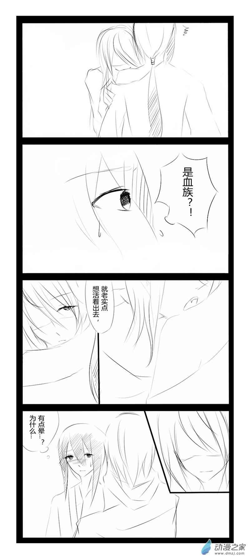 无意之中被攻略了！43话图