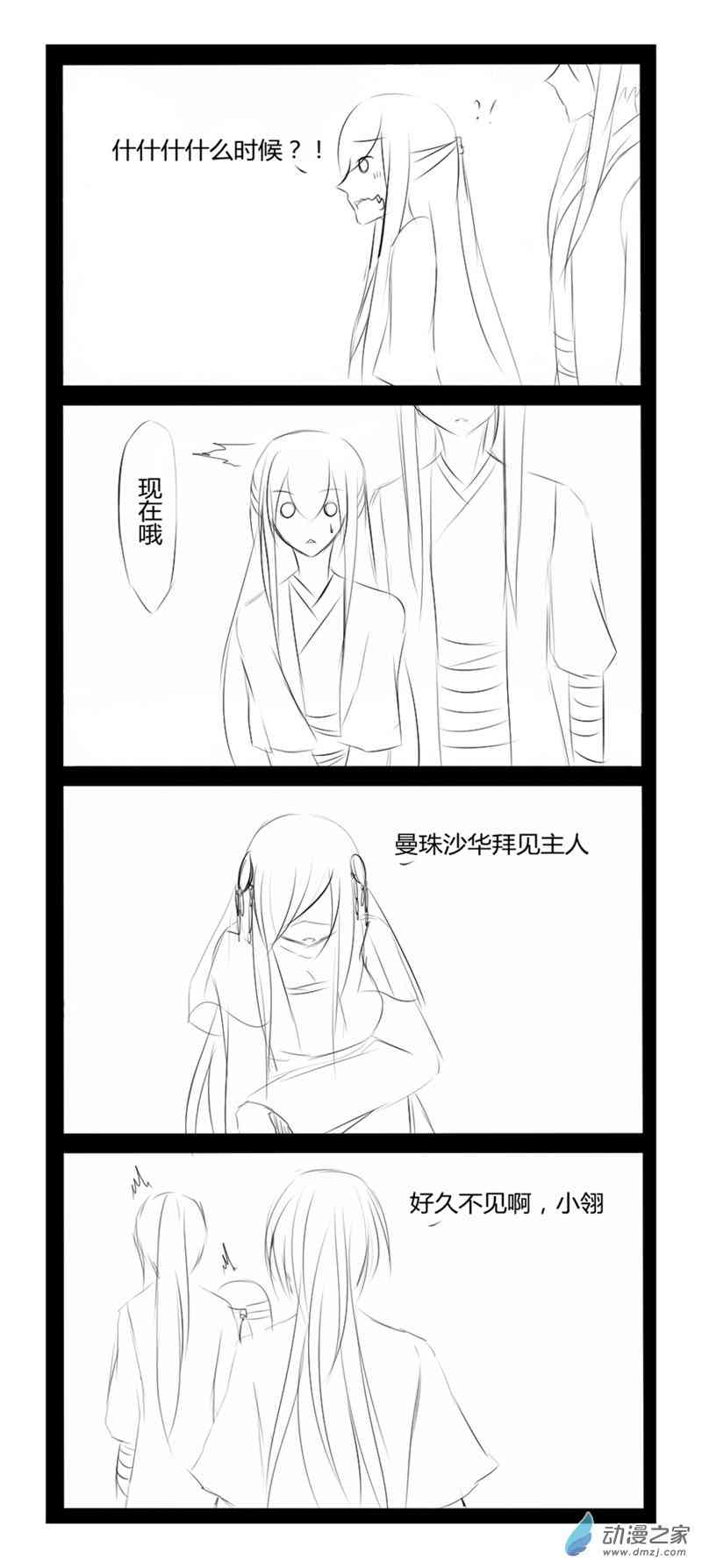 无意之中被攻略了！44话图