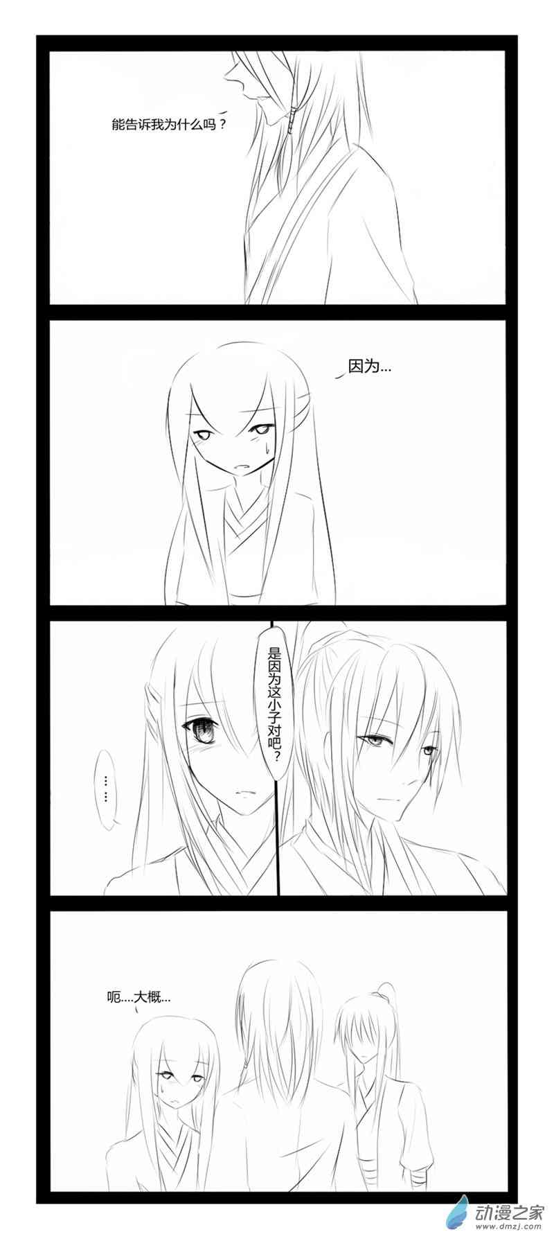 无意之中被攻略了！45话图