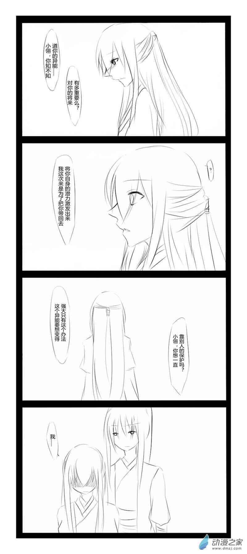 无意之中被攻略了！45话图