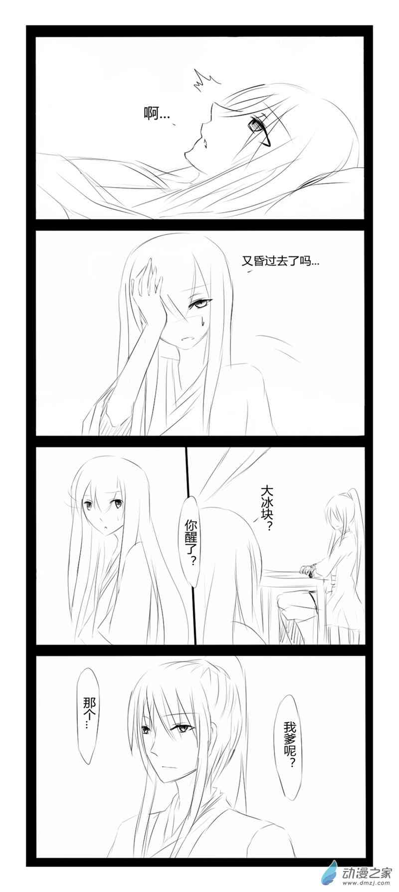 无意之中被攻略了！46话图