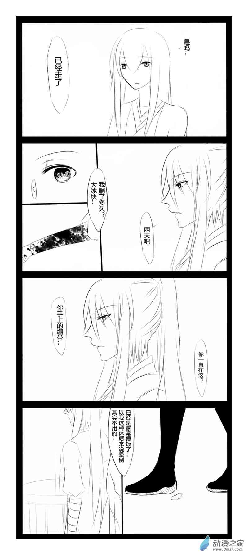 无意之中被攻略了！46话图