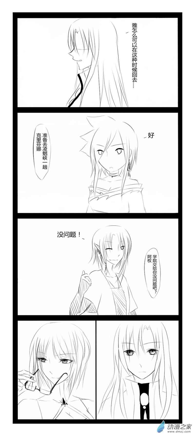 无意之中被攻略了！47话图