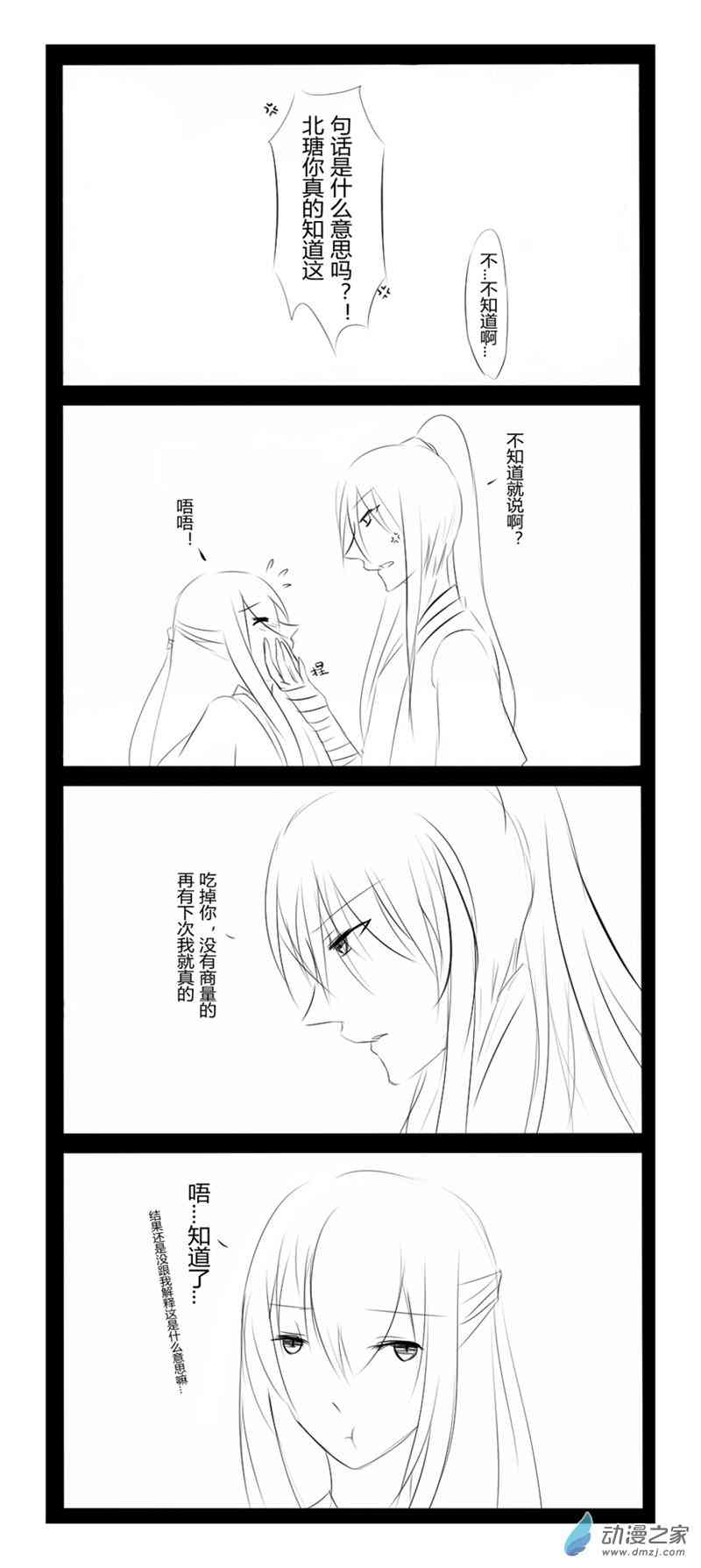无意之中被攻略了！47话图