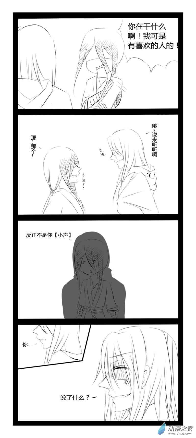 无意之中被攻略了！48话图