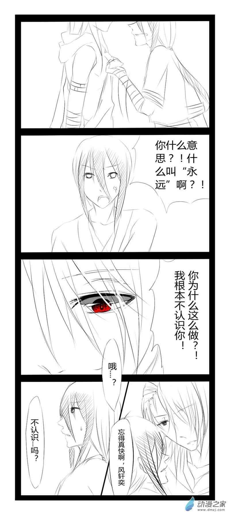 无意之中被攻略了！49话图