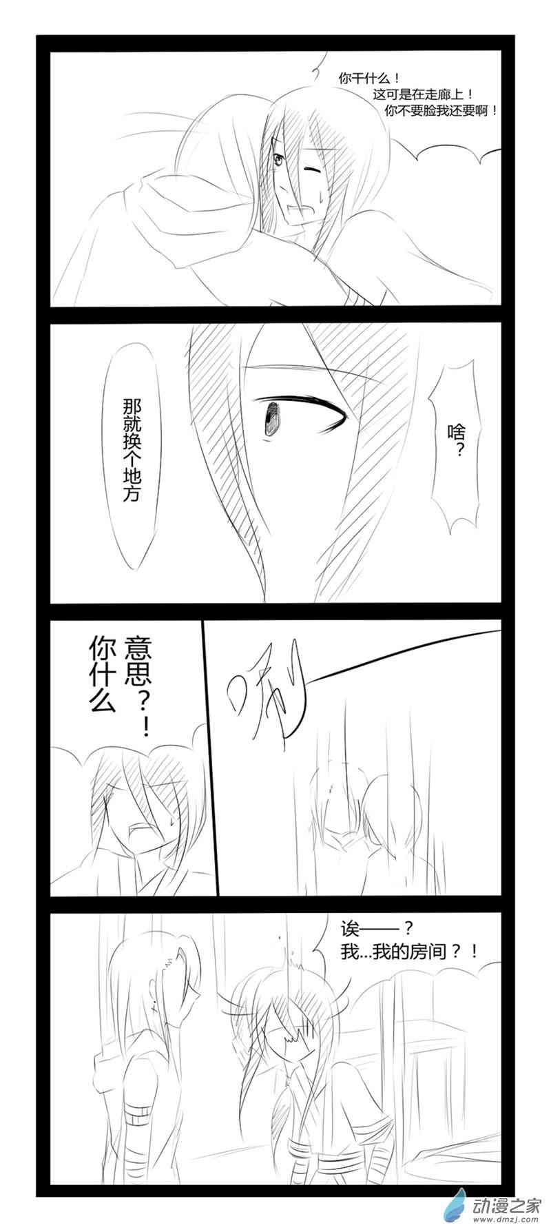 无意之中被攻略了！49话图