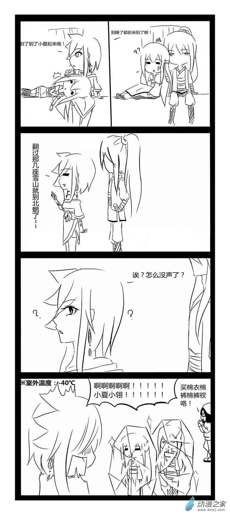 无意之中被攻略了！5话图