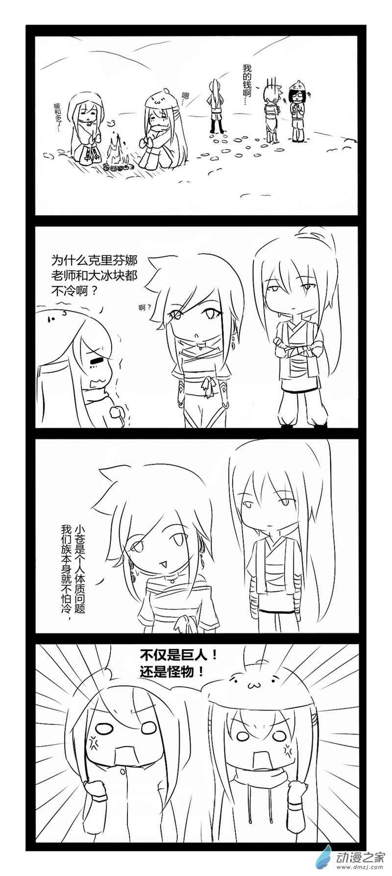 无意之中被攻略了！5话图