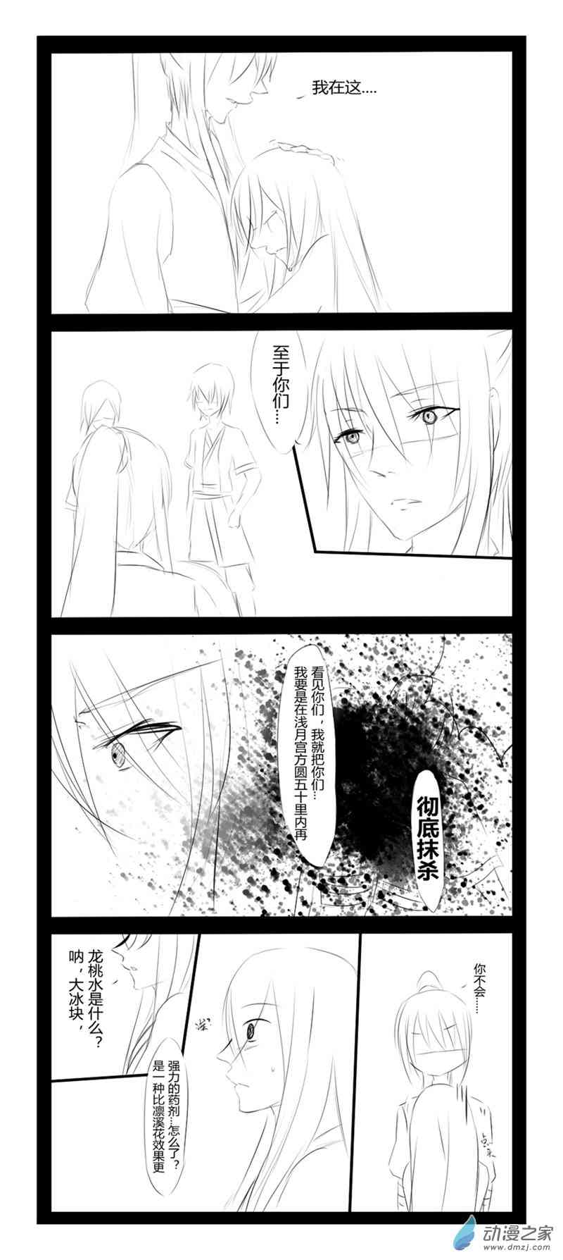 无意之中被攻略了！50话图