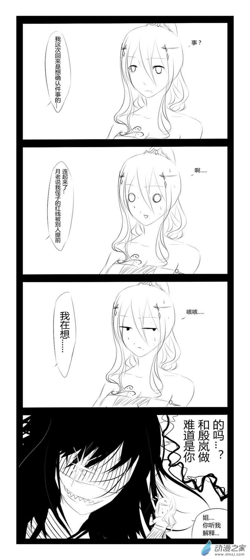 无意之中被攻略了！51话图