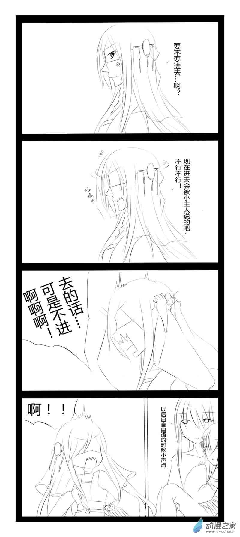 无意之中被攻略了！52话图