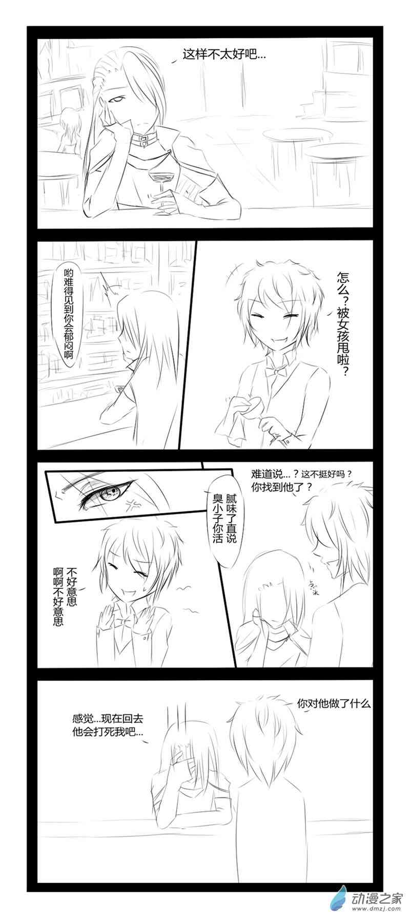 无意之中被攻略了！53话图