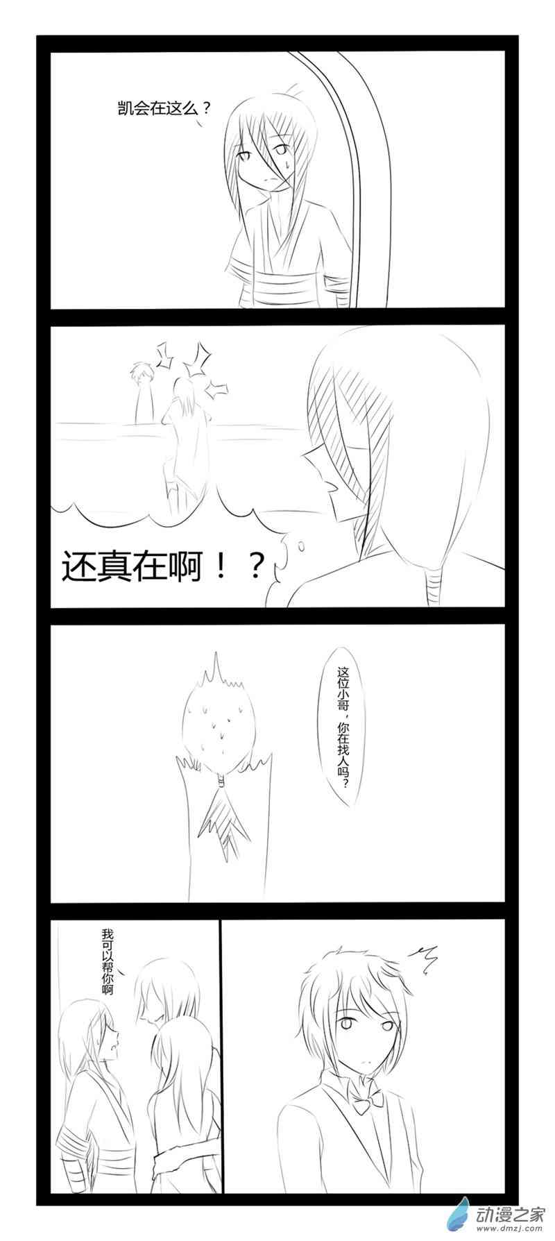 无意之中被攻略了！54话图