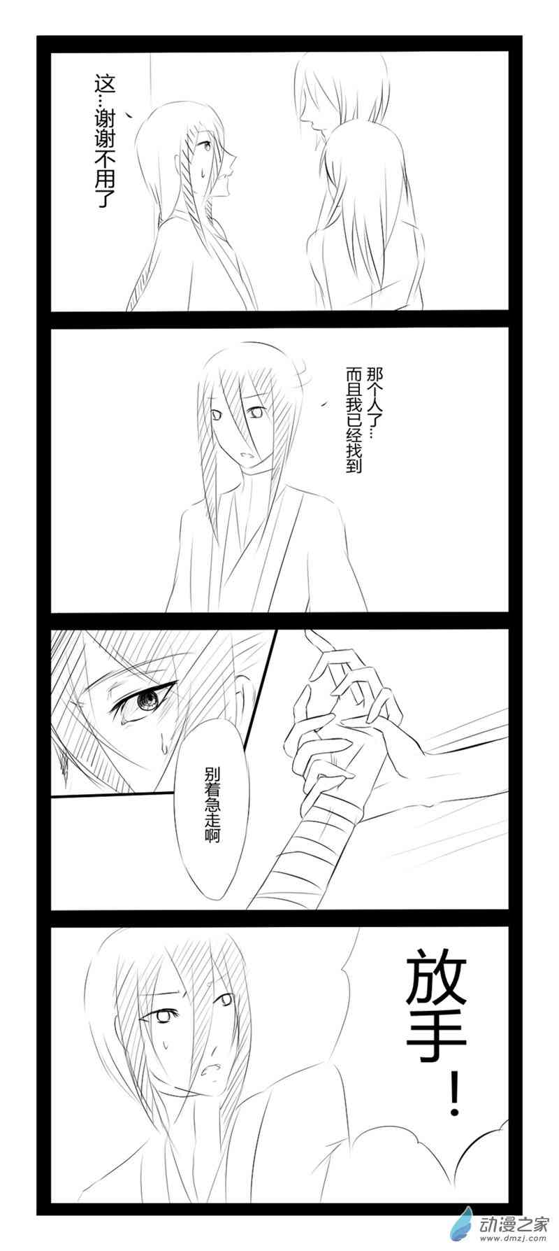 无意之中被攻略了！54话图