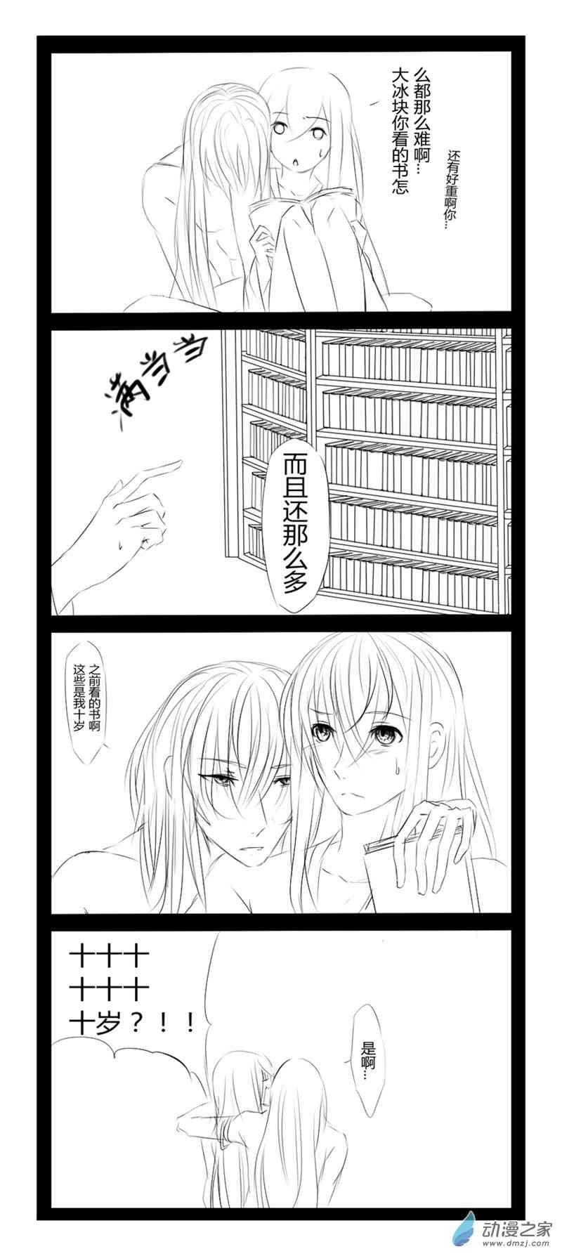 无意之中被攻略了！55话图