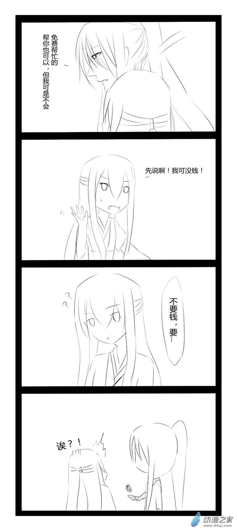 无意之中被攻略了！57话图