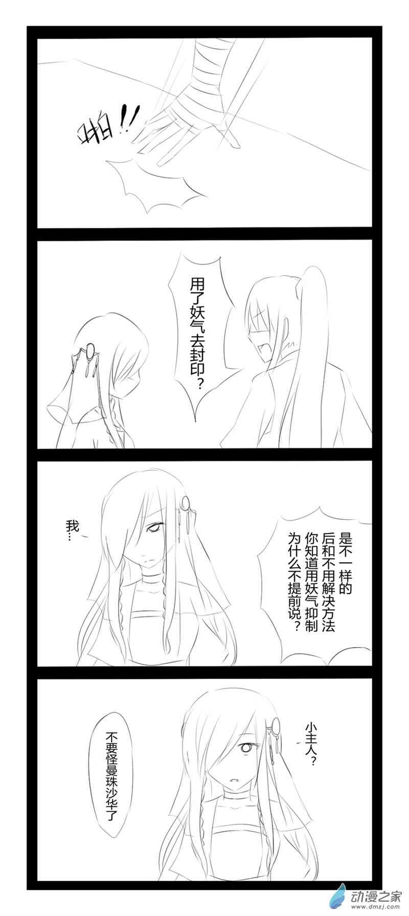 无意之中被攻略了！59话图