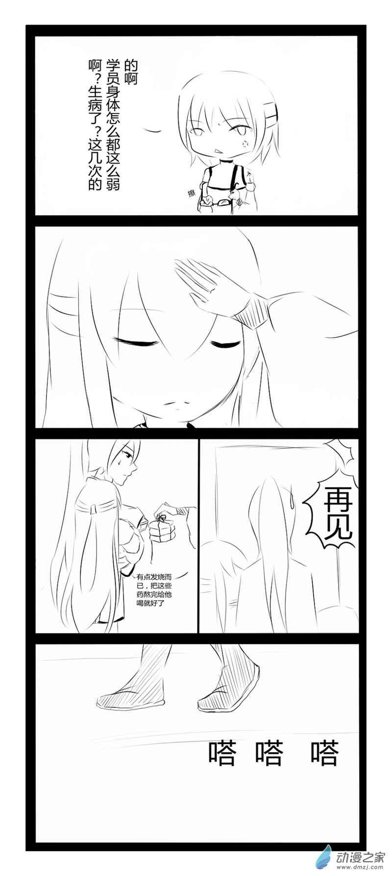 无意之中被攻略了！6话图