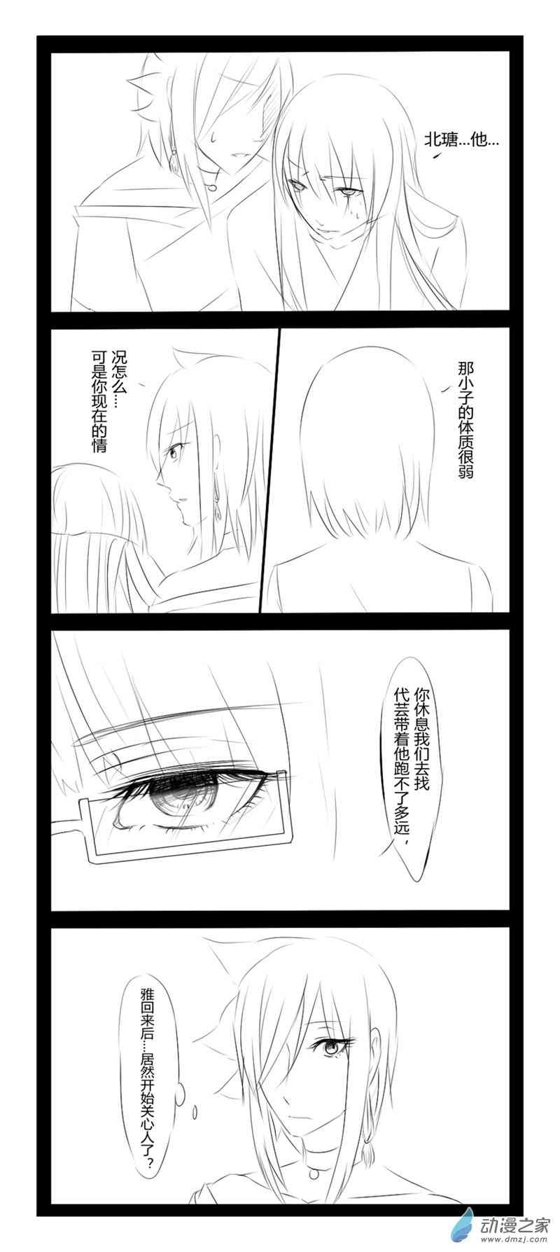 无意之中被攻略了！60话图