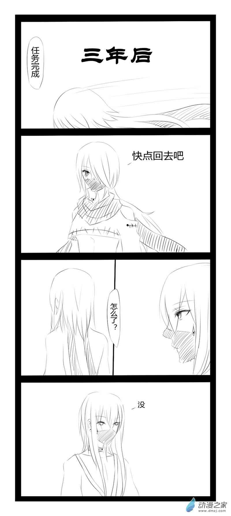 无意之中被攻略了！61话图