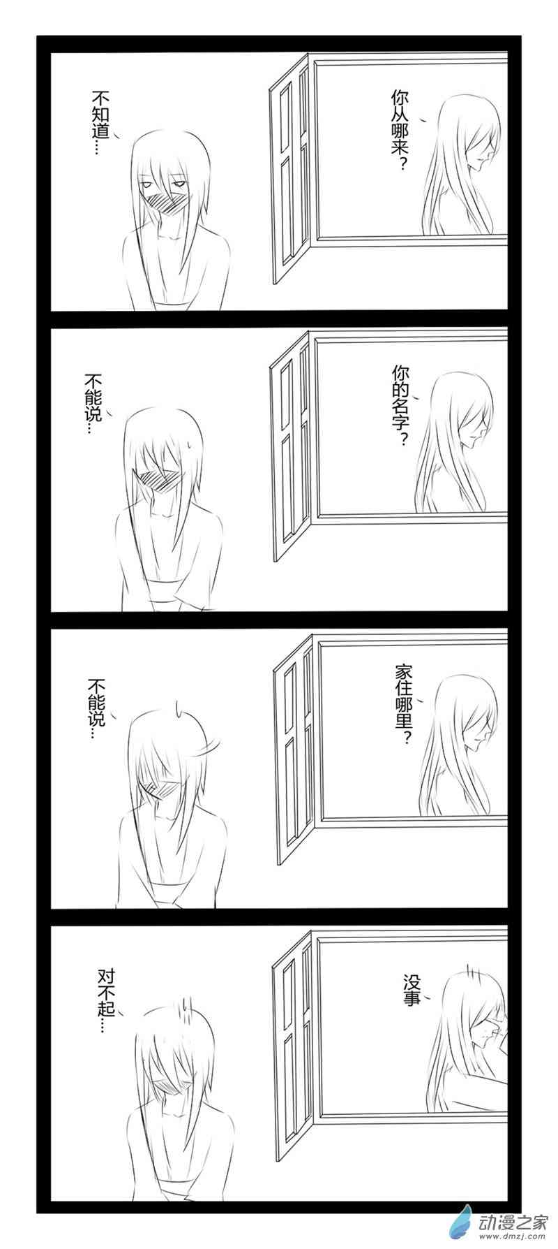 无意之中被攻略了！62话图