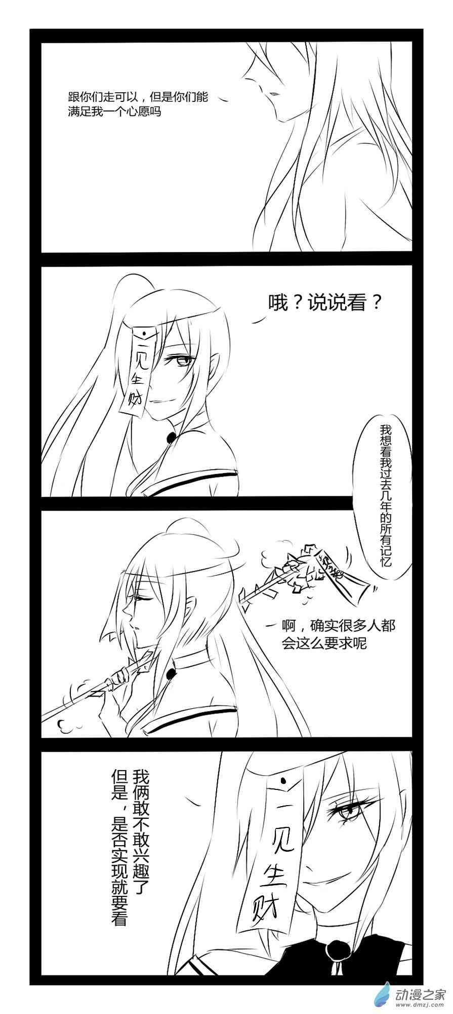 无意之中被攻略了！64话图