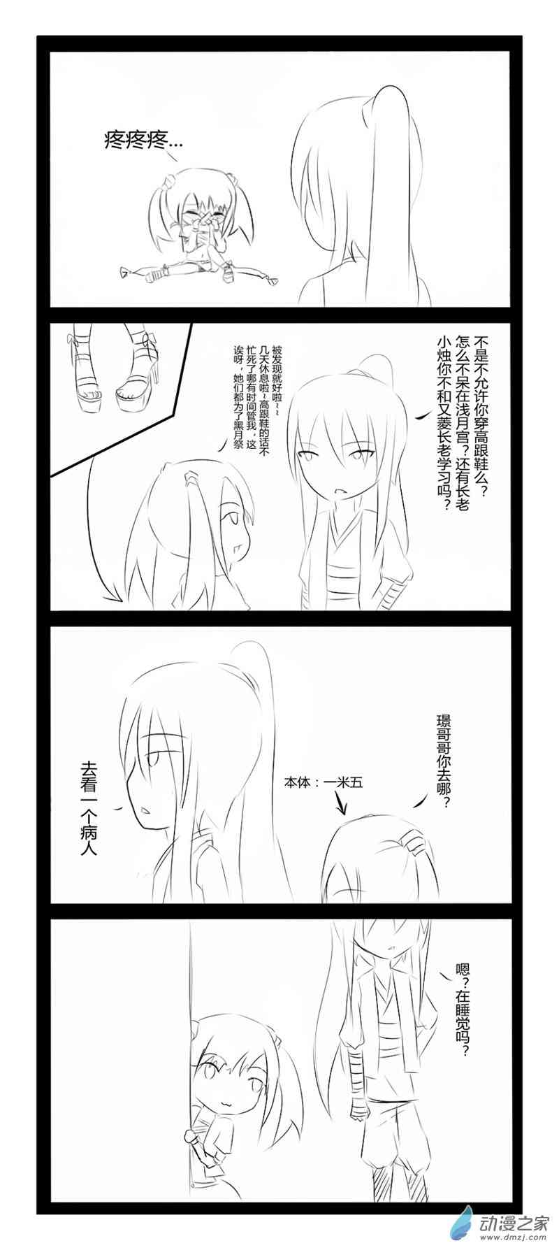 无意之中被攻略了！8话图