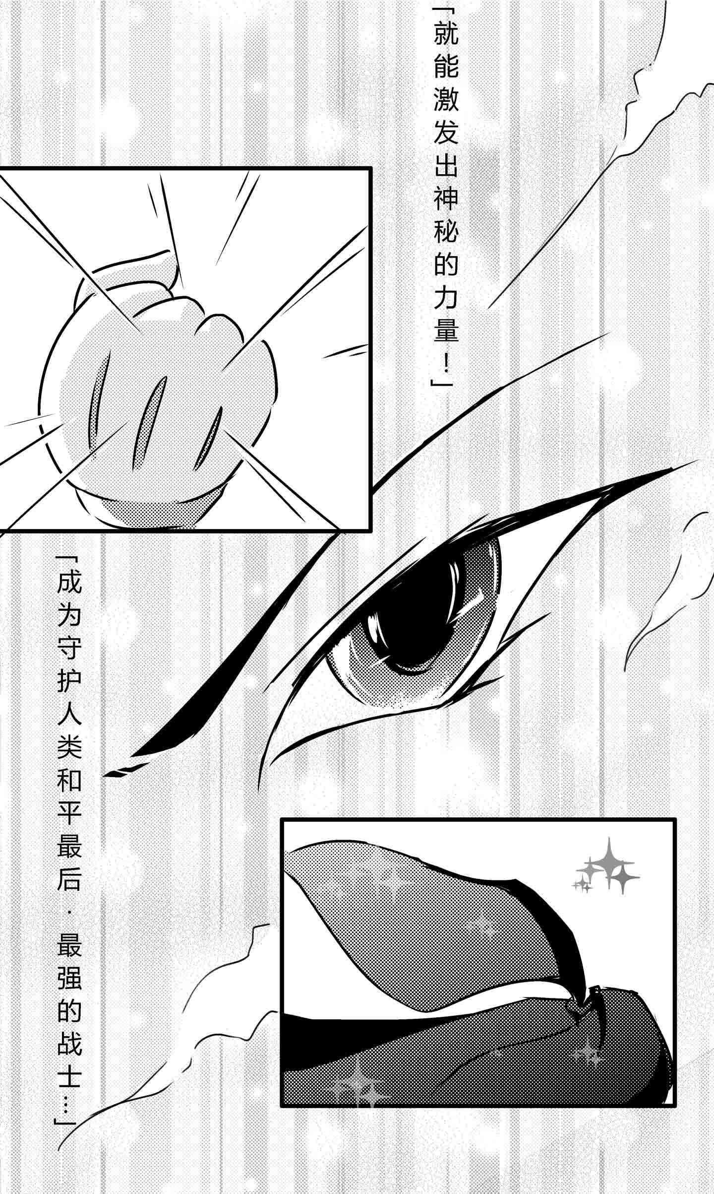 我想成为眼罩侠 1话 第5页