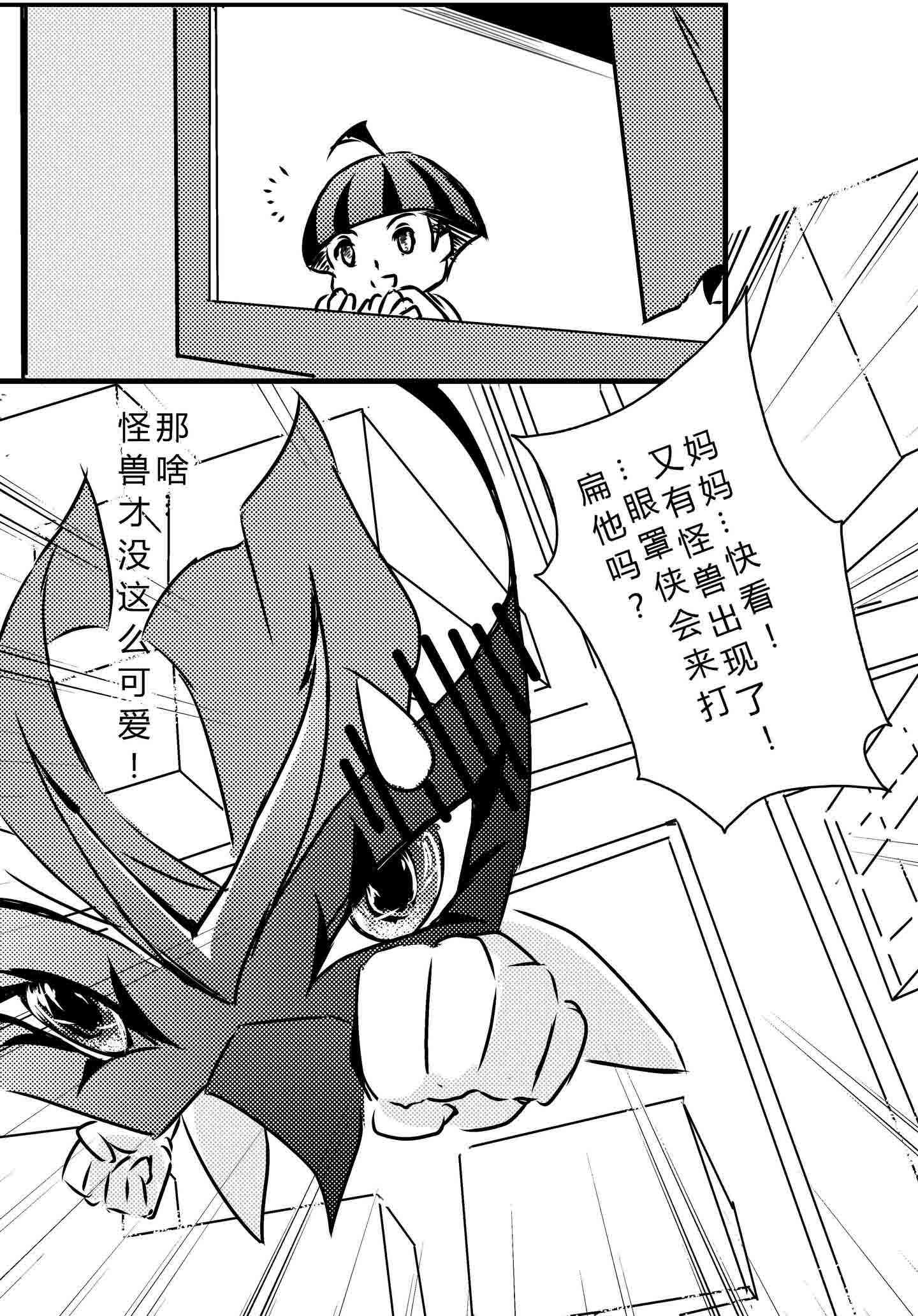 我想成为眼罩侠 1话 第7页