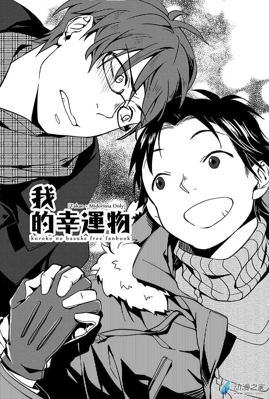 我的幸运物1话图