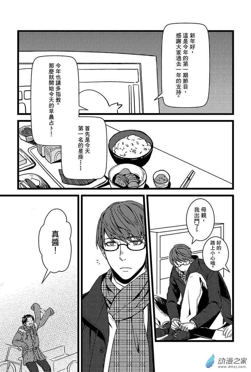 我的幸运物1话图