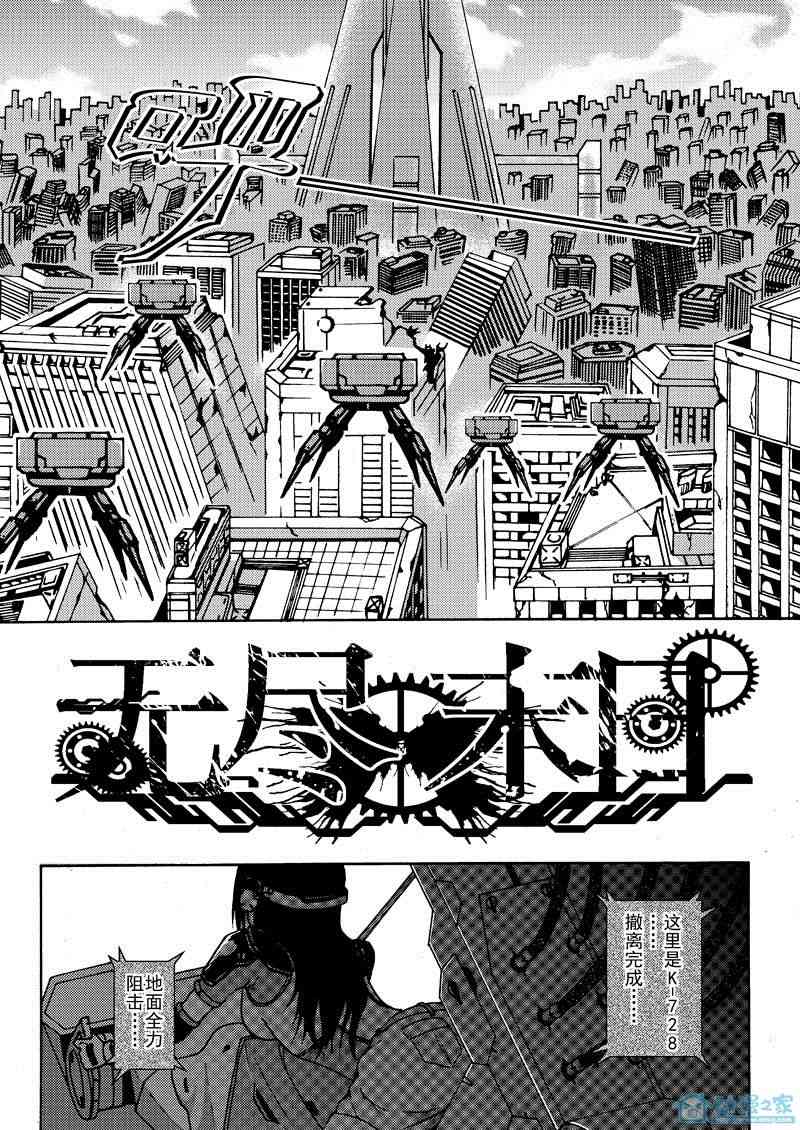 无尽末日 1话 第2页