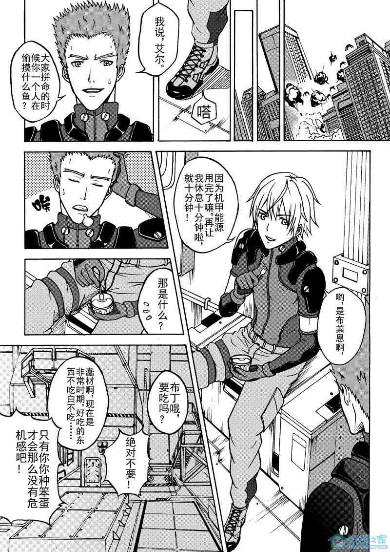 无尽末日 1话 第4页