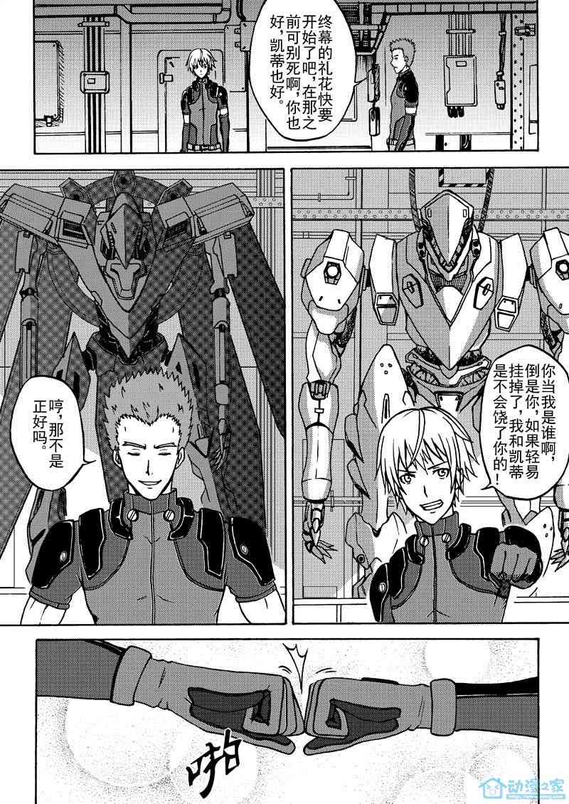 无尽末日 1话 第6页