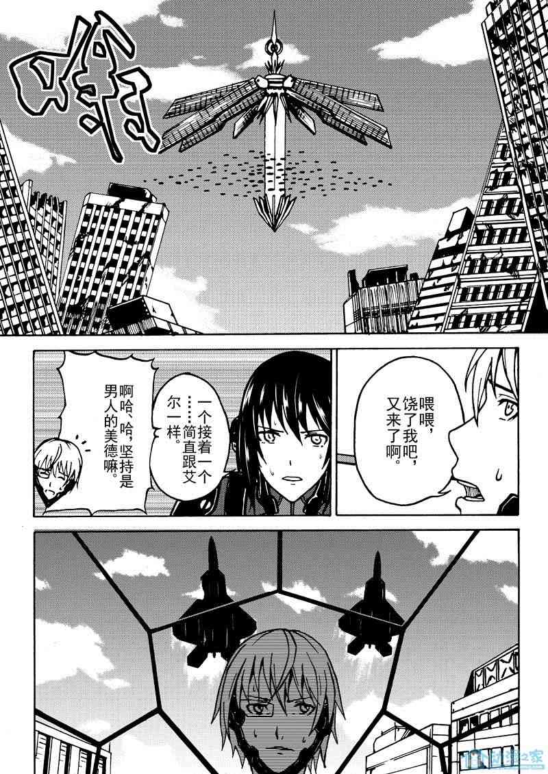 无尽末日 1话 第8页