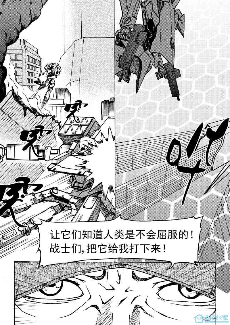 无尽末日 1话 第12页