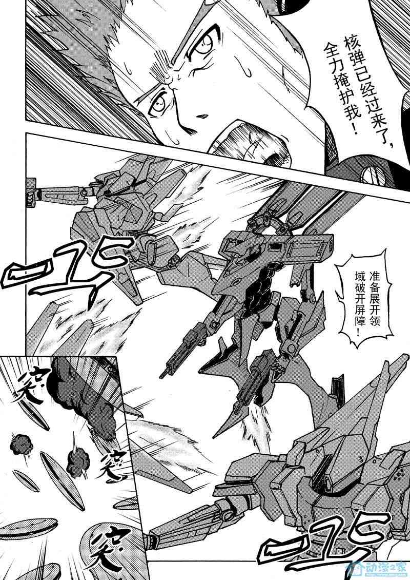 无尽末日 1话 第17页