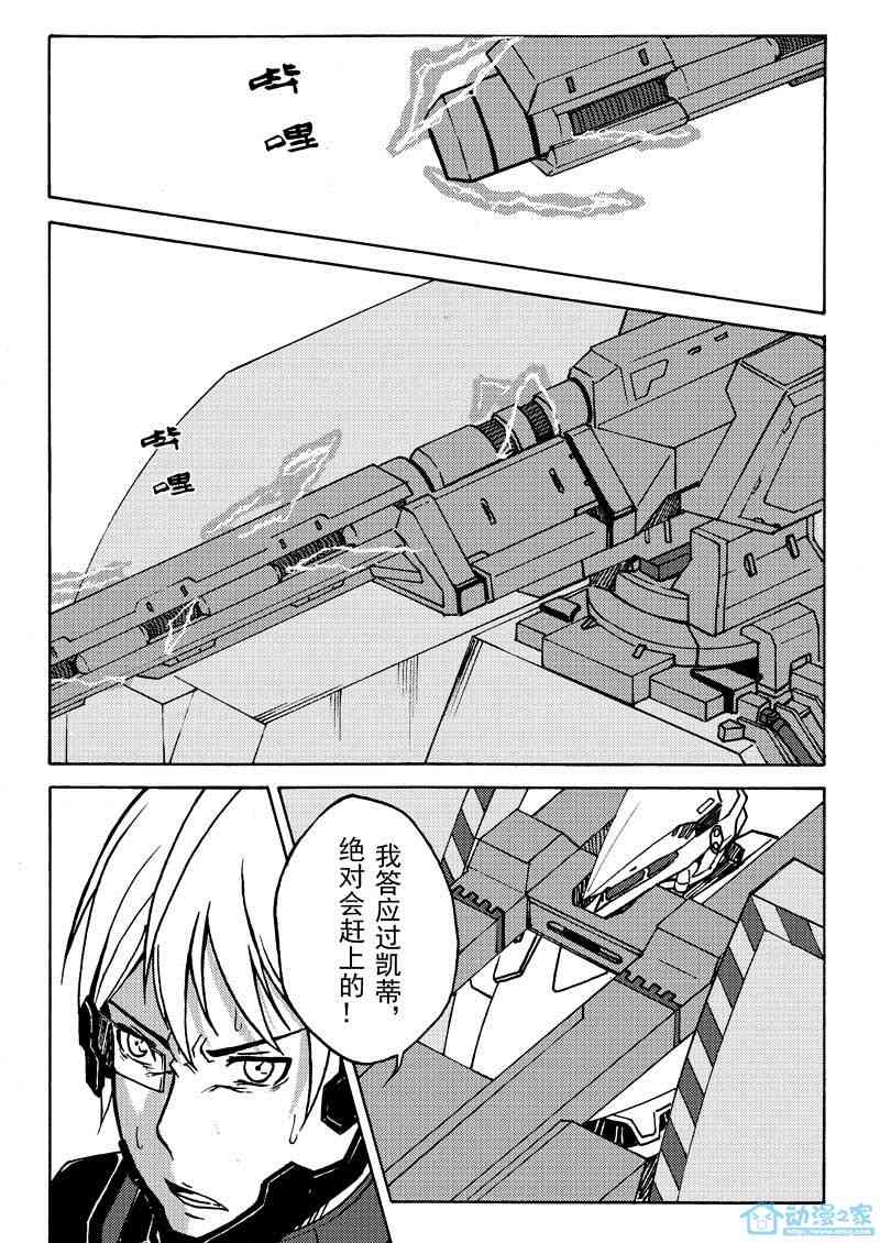 无尽末日 1话 第20页