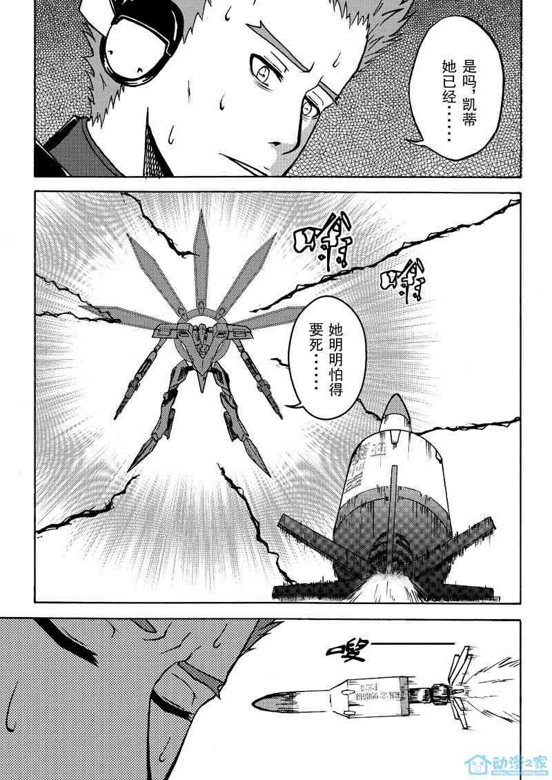 无尽末日 1话 第21页