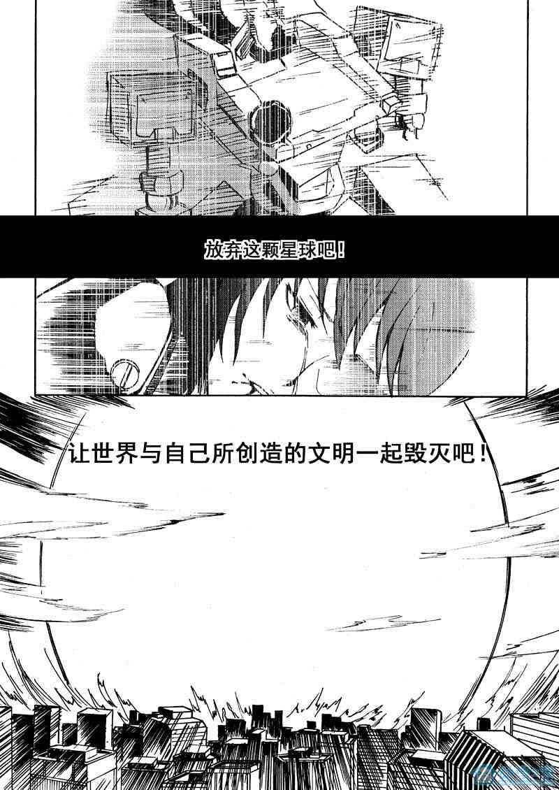 无尽末日 1话 第27页