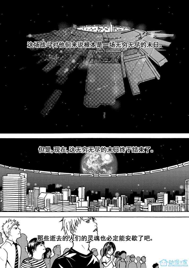 无尽末日 1话 第29页