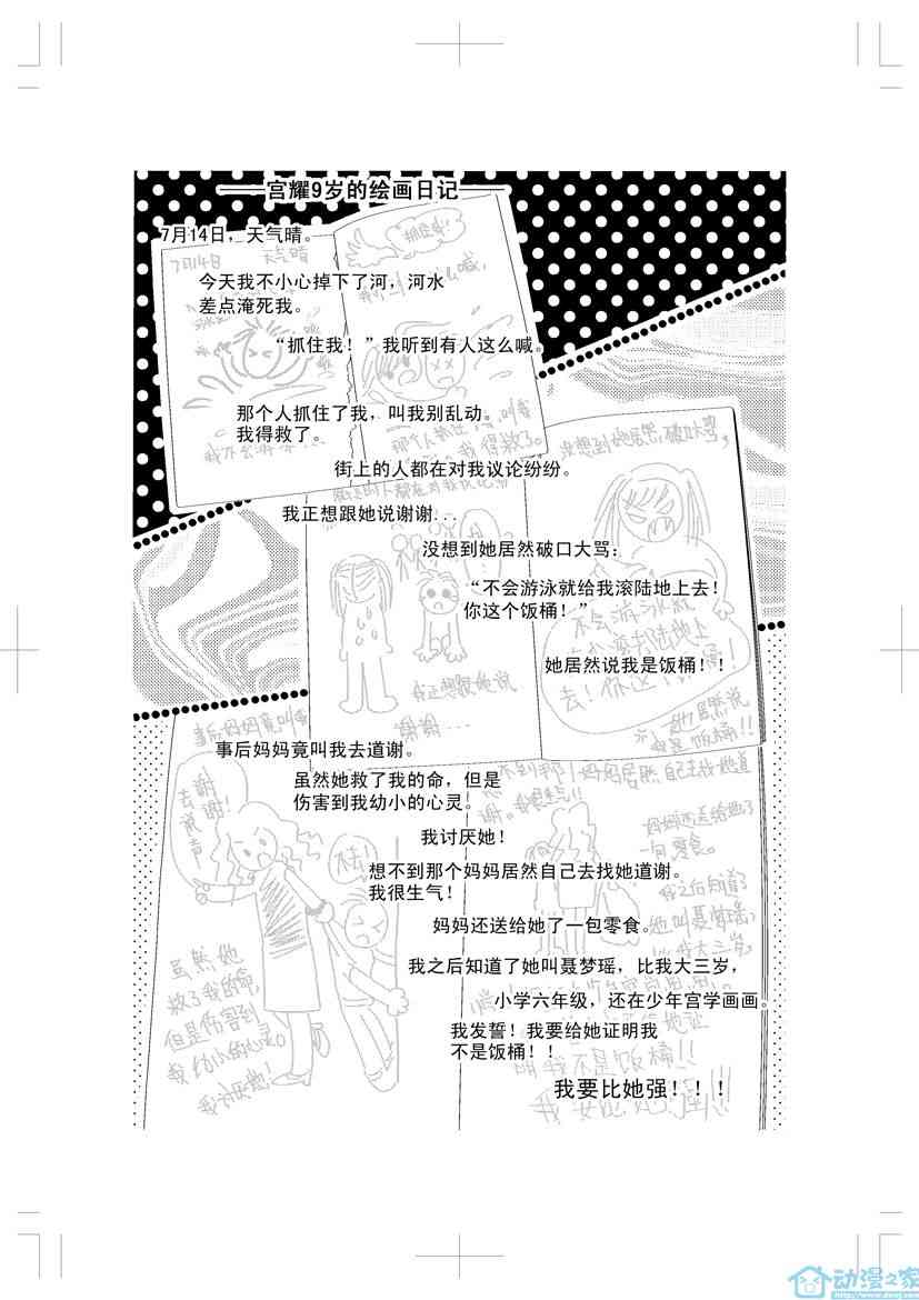 往耀眼的明天去吧1话图