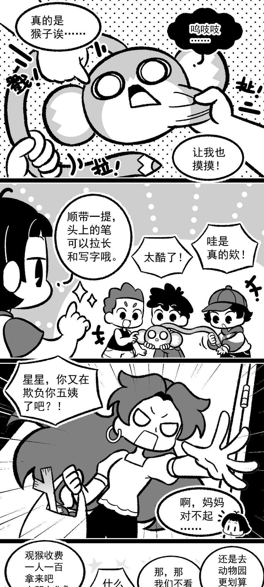 我的五姨是只猴 1话 第2页