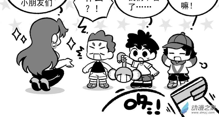 我的五姨是只猴 1话 第3页