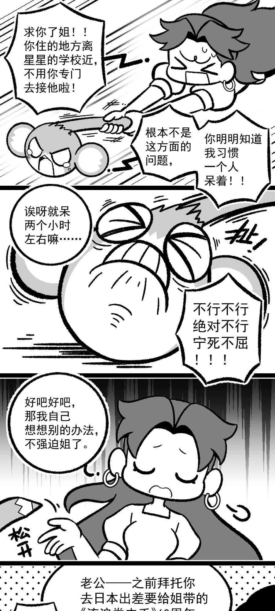 我的五姨是只猴 1话 第6页